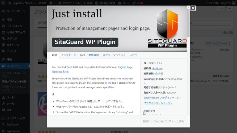 siteguard-wp-plugin