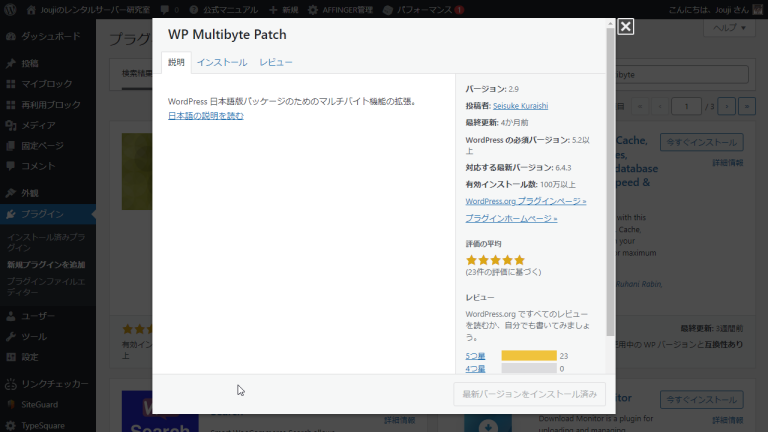 wp-multibyte-patch