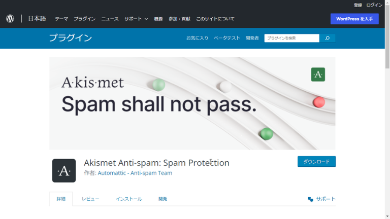 akismet-anti-spam